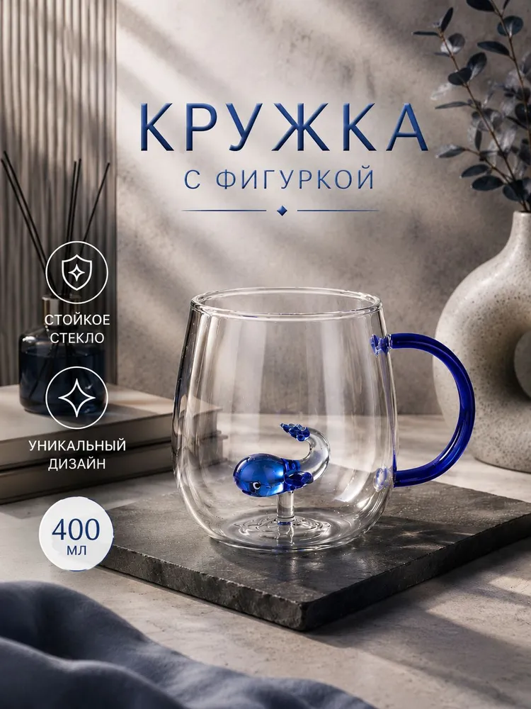 Кружка стеклянная 400 мл с фигуркой кита