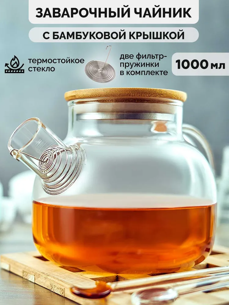 Чайник заварочный стеклянный с ситечком, 1 л