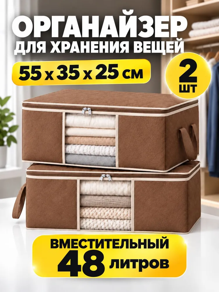 Кофры для хранения вещей Garment Guard, 55×35×25 см, 2 шт, с крышкой