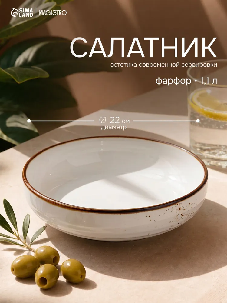 Тарелка глубокая Magistro «Церера», 1,1 л, 22 см, фарфор